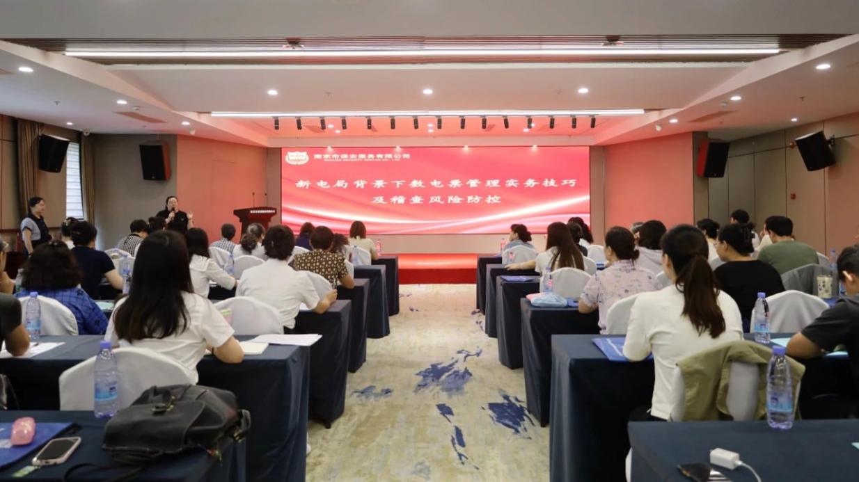 C:/Users/BA/Desktop/“蓄力提升、賦能起航”2024系列報(bào)道四—— 南京市保安服務(wù)有限公司舉辦2024年度全市各分公司財(cái)務(wù)人員繼續(xù)教育培訓(xùn)/1.jpg1